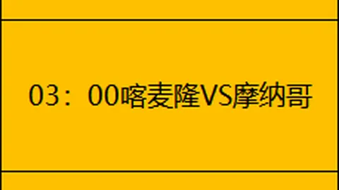 巴薩引入冷冻治疗提升球员体质，确保比赛稳定发挥