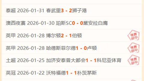 皇马欧冠四大皆空危机解析：周三专家质合分析及前区十码推荐